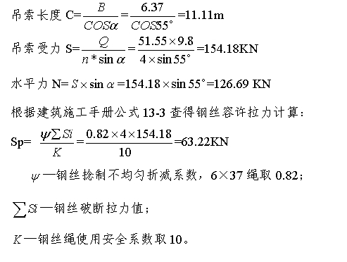 吊车起吊高度和钢丝绳受力情况计算实例