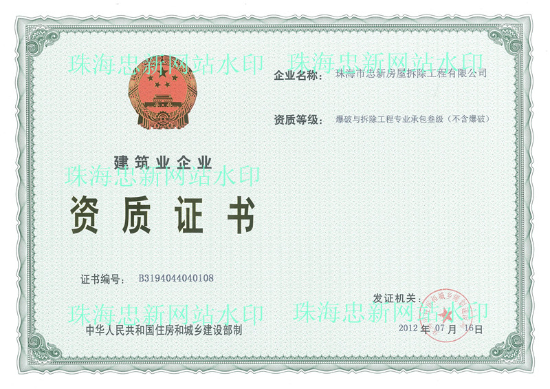 資質證書