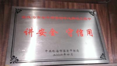 榮譽證