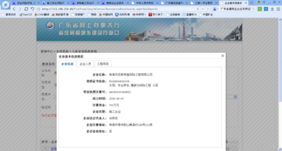 珠海忠新拆除資質網絡查詢證明